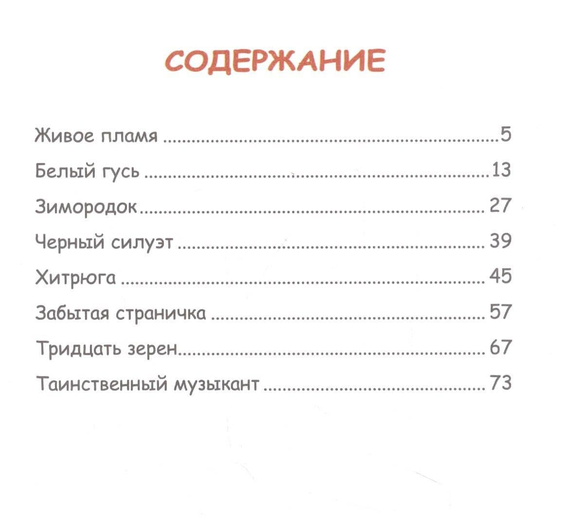 Живое пламя. Рассказы — Евгений Носов (2)