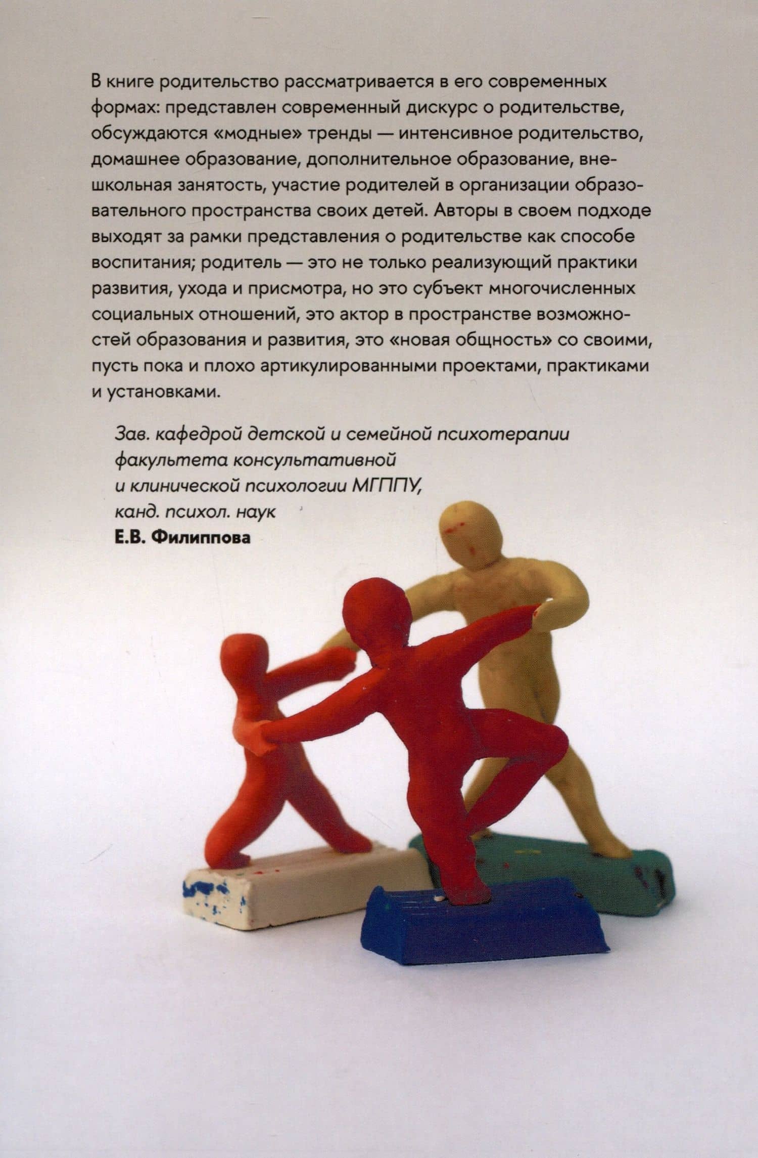 Материнство. Новые дискурсы, проблемы, практики — Кристина Александровна Любицкая (2)