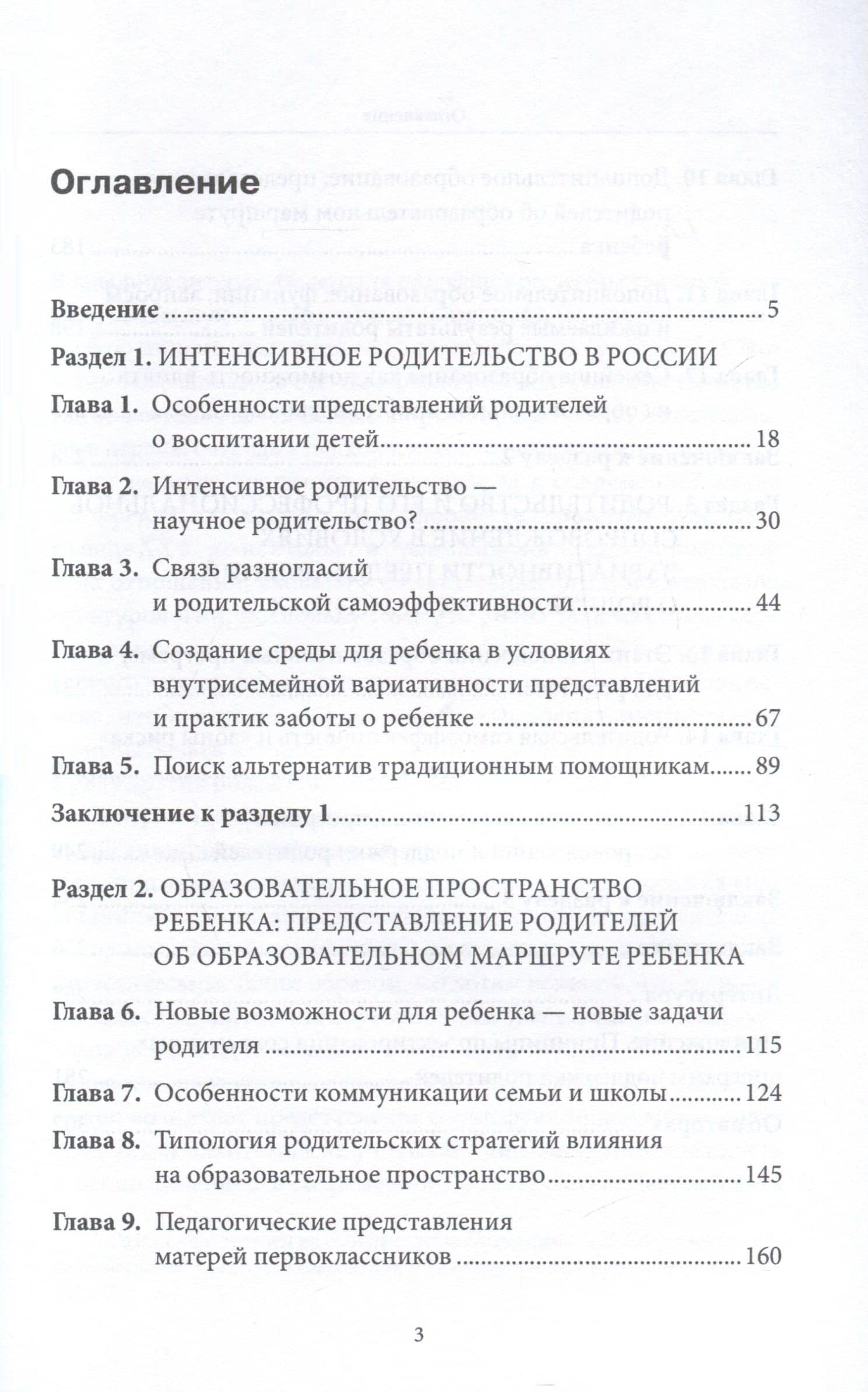 Материнство. Новые дискурсы, проблемы, практики — Кристина Александровна Любицкая (3)