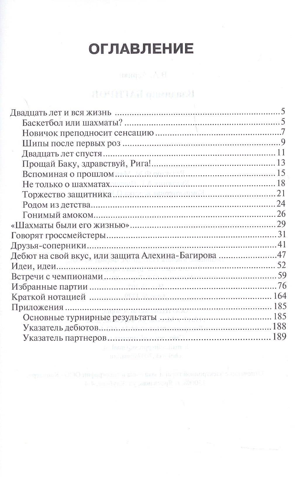 Владимир Багиров — Валерий Александрович Асриян (2)