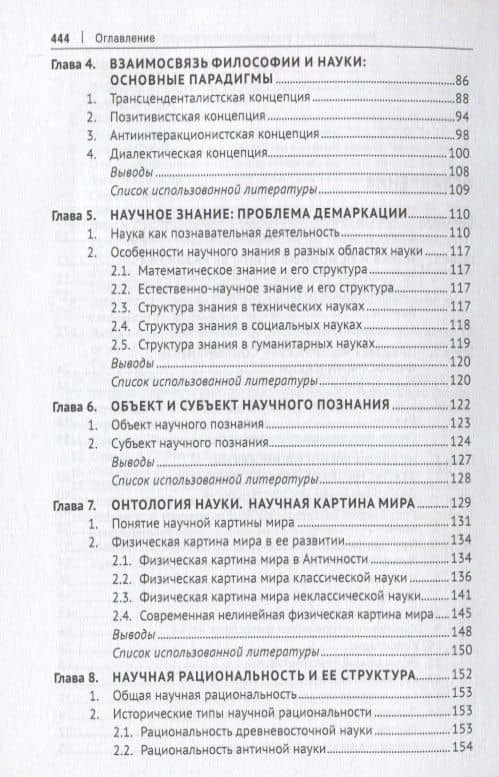 Философия науки. Позитивно-диалектическая концепция. Монография — Сергей Александрович Лебедев (3)