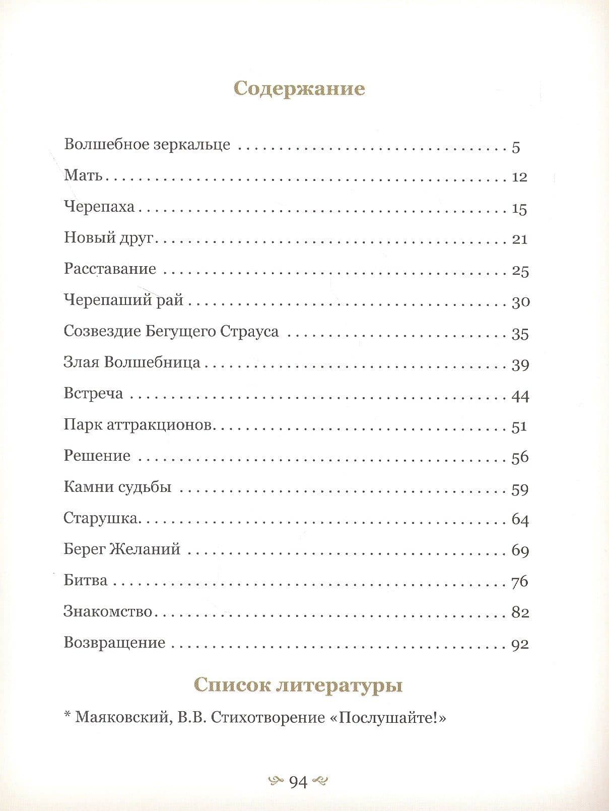 Волшебное зеркальце: Сказка — Марина Бутова (2)