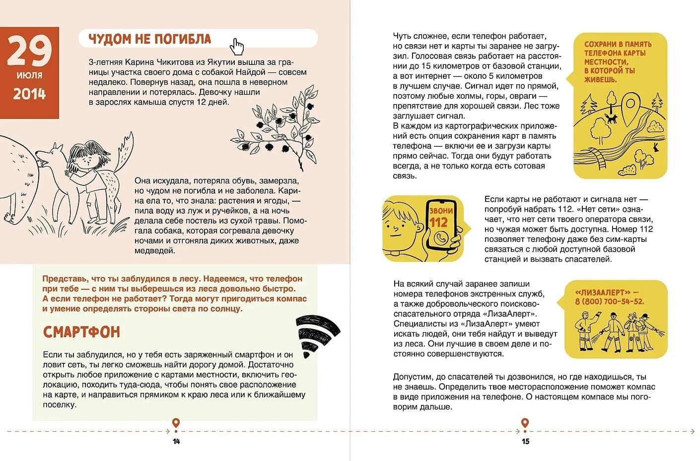 Зажигалка, компас, нож. Навыки выживания в лесу для детей — Сергей Турко (3)