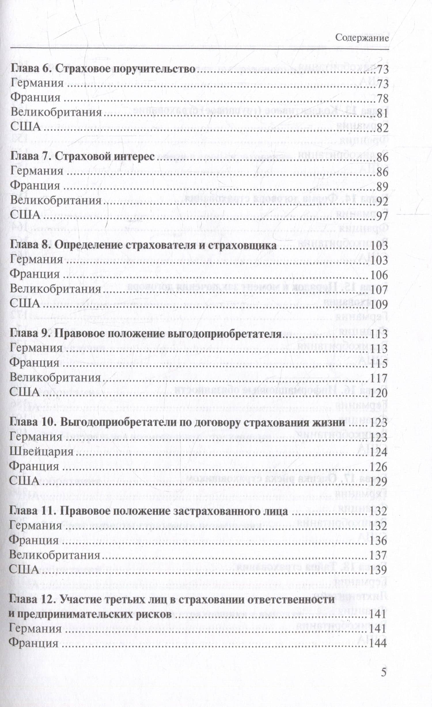 Очерки страхового права зарубежных стран — Анна Григорьевна Архипова (3)