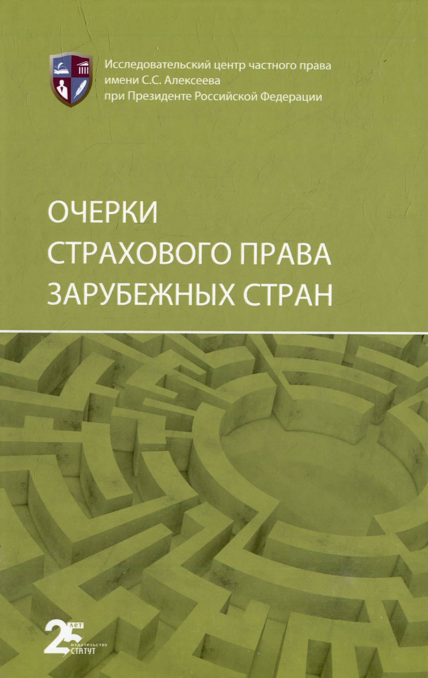 Очерки страхового права зарубежных стран — Анна Григорьевна Архипова