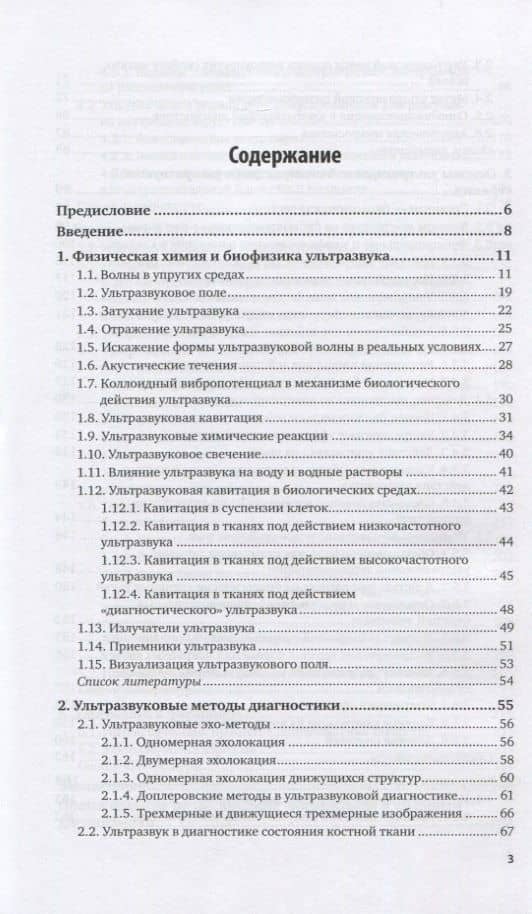 Ультразвук в медицине ветеринарии и биологии. Учебное пособие — Валентин Бабкенович Акопян (2)