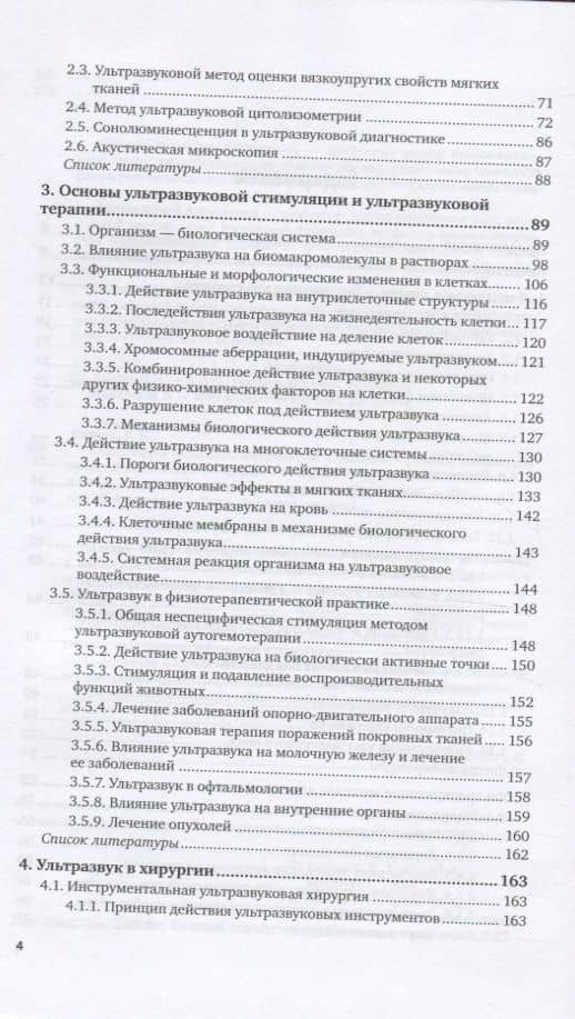 Ультразвук в медицине ветеринарии и биологии. Учебное пособие — Валентин Бабкенович Акопян (3)