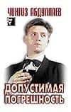 Допустимая погрешность (ЧКв)