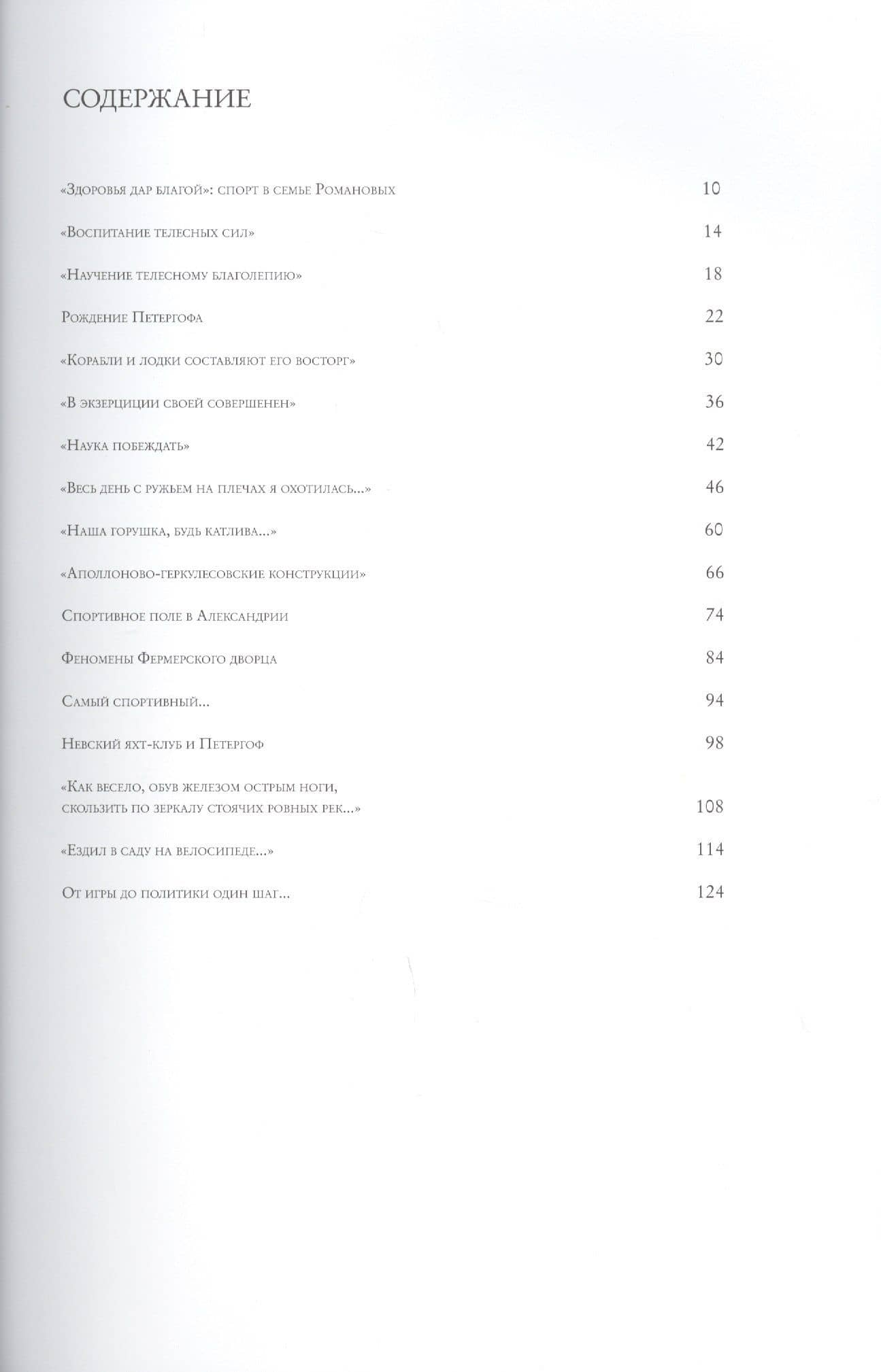 Романовы и спорт — Елена Яковлевна Кальницкая (2)