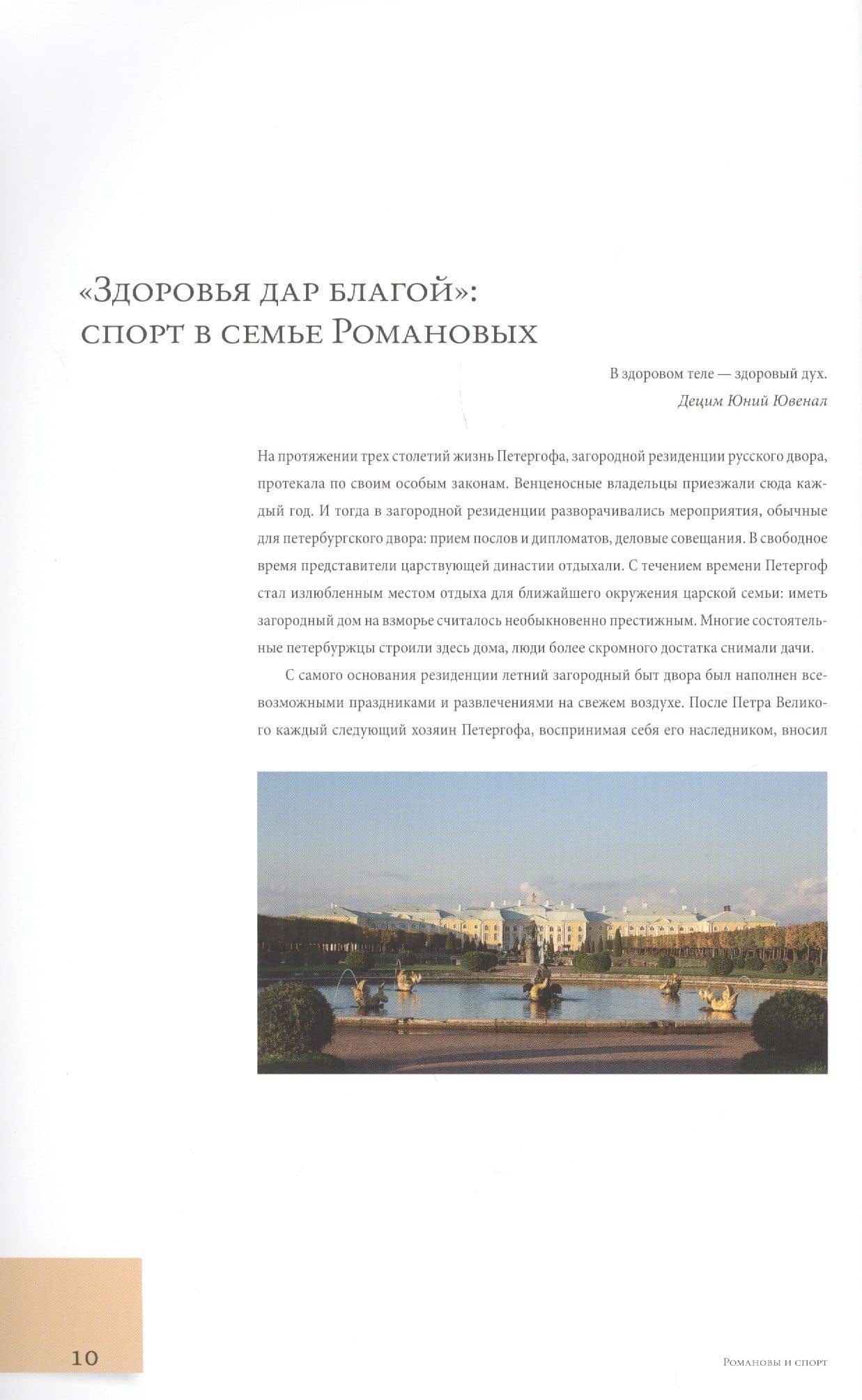 Романовы и спорт — Елена Яковлевна Кальницкая (3)