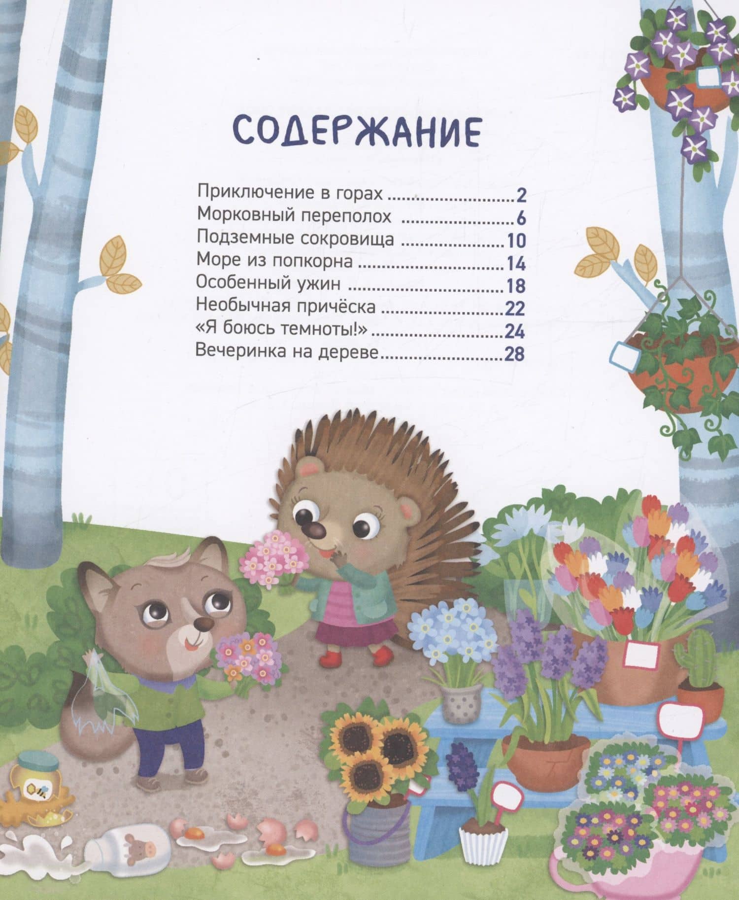 Маленькие сказки для сладких снов — Элеонора Барсотти (2)