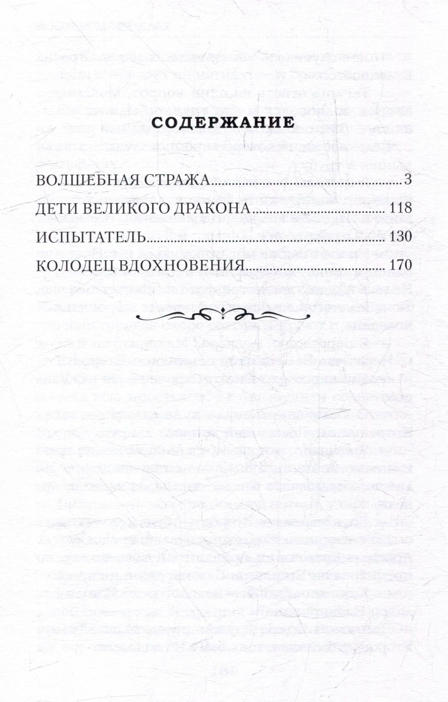 Волшебная стража — Александр Васильевич Беляков (3)