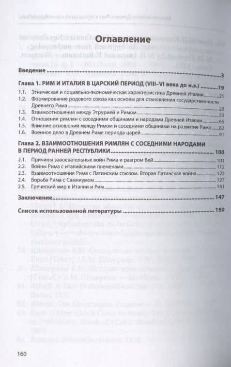 Внешняя политика Древнего Рима в период царей и ранней республики — Алексей Леонидович Панищев (2)