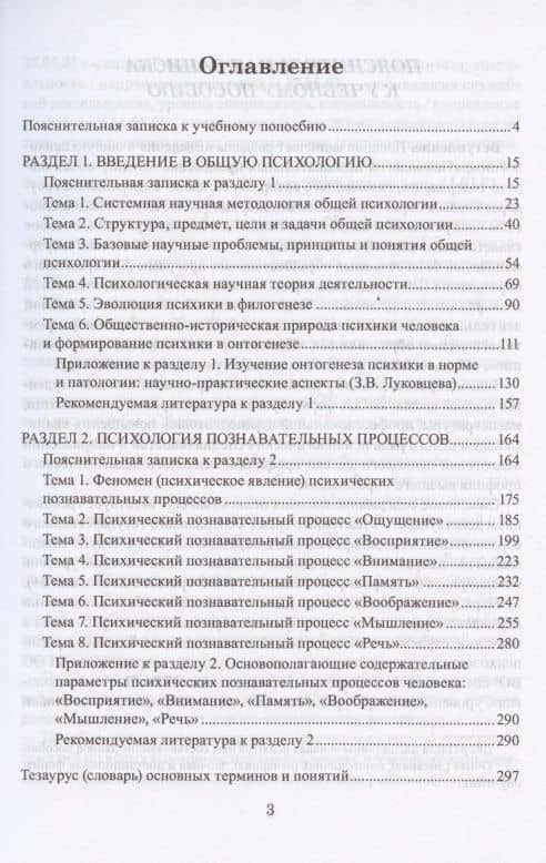 Общая психология. Введение в общую психологию. Психология познавательных процессов. Учебное пособие для студентов психологических специальностей и направлений подготовки — Людмила Викторовна Сенкевич (2)