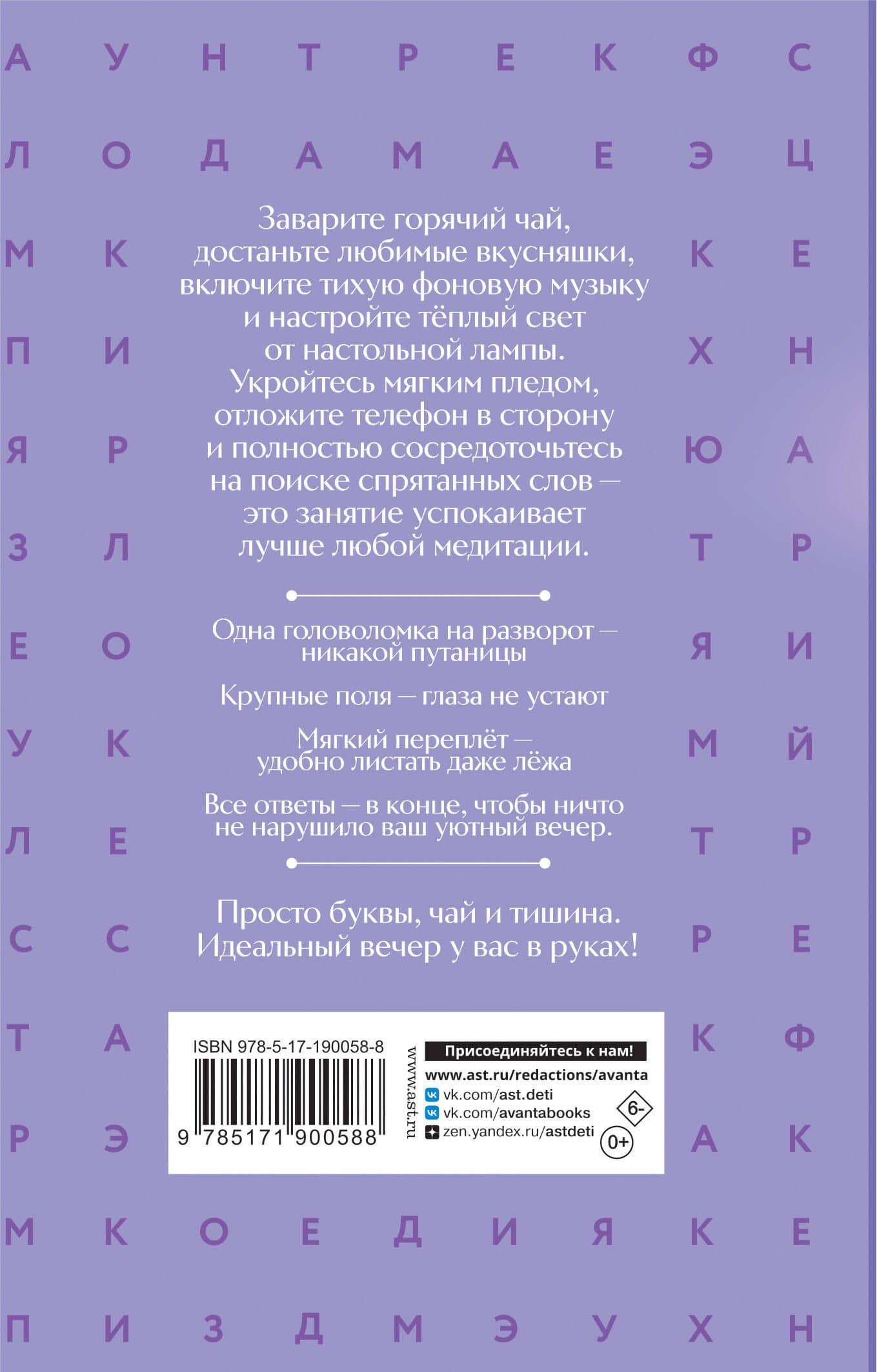 Филворд (2)