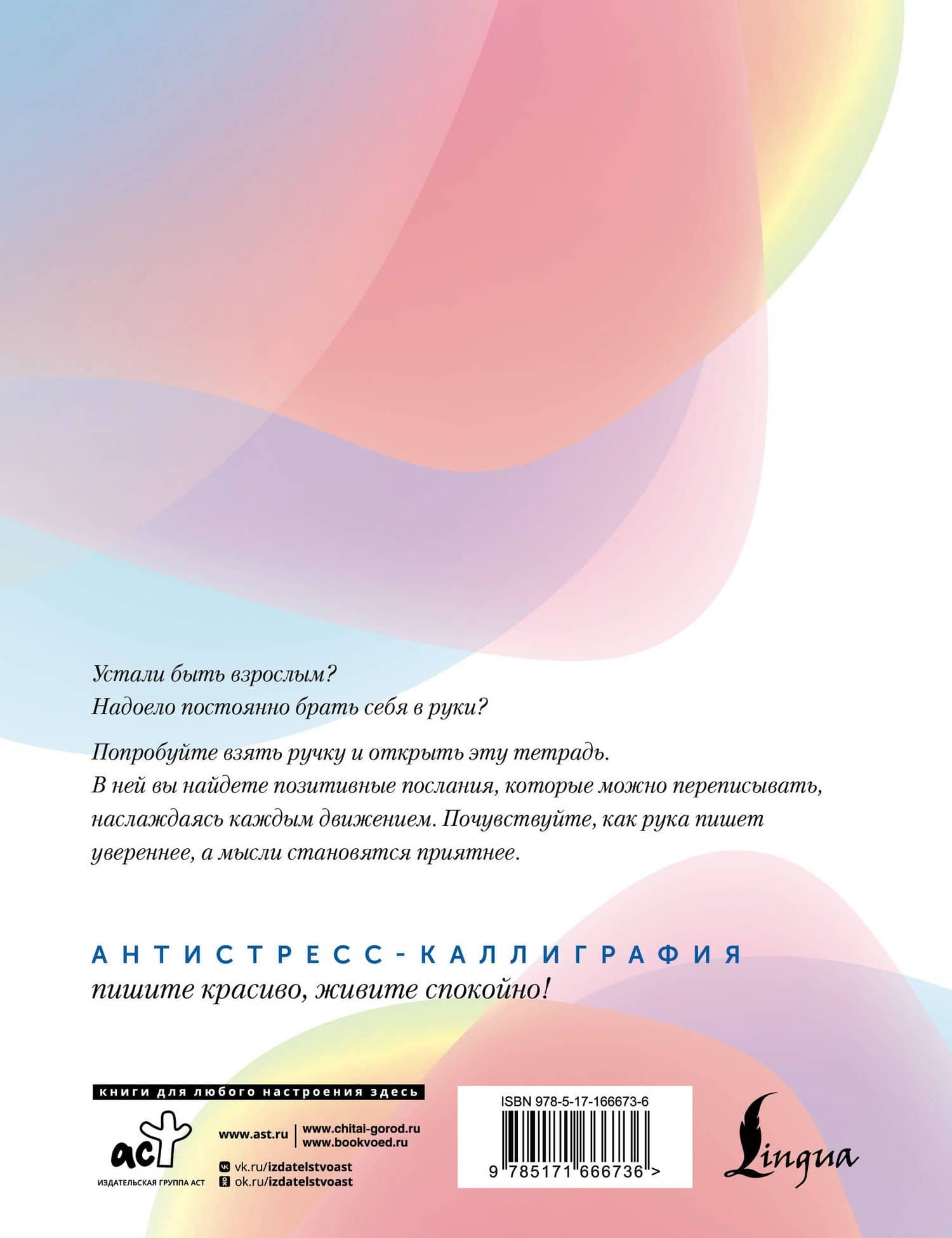 Взрослые прописи против тревоги (2)