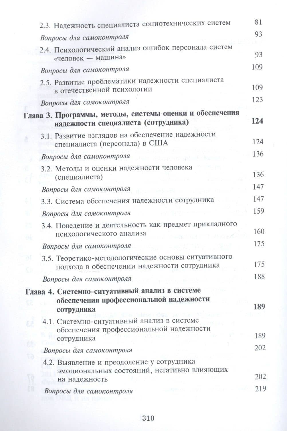 Актуальные проблемы психологической работы в системе обеспечения надежности сотрудника. Учебное пособие для студентов вузов (3)