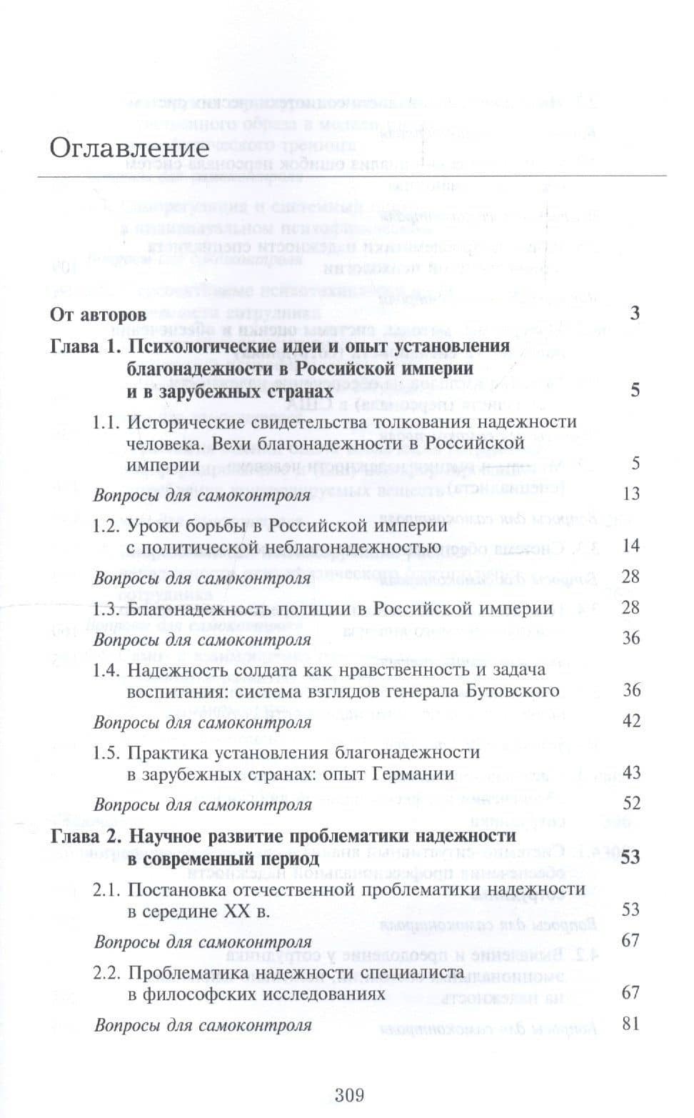 Актуальные проблемы психологической работы в системе обеспечения надежности сотрудника. Учебное пособие для студентов вузов (2)