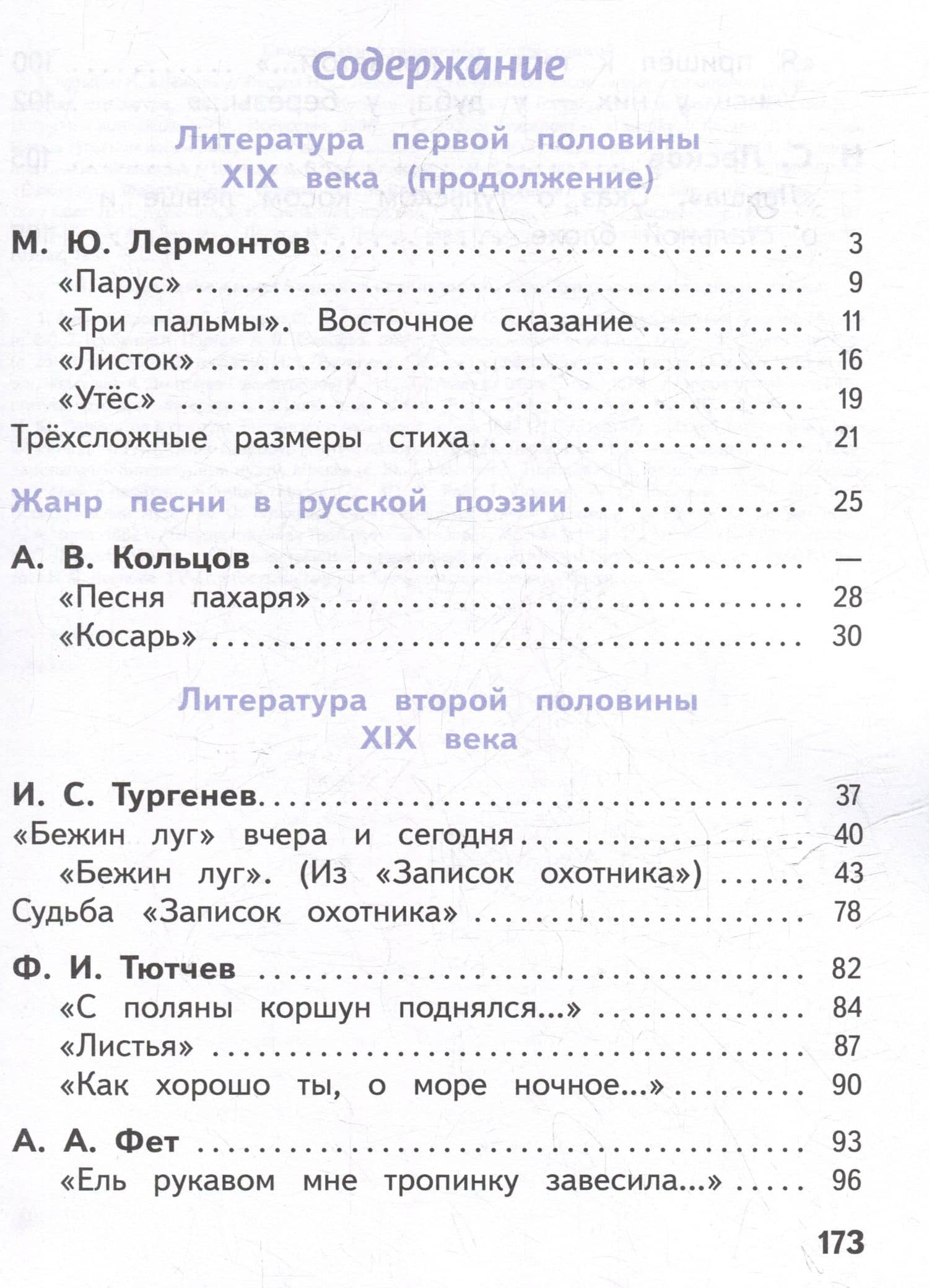 Литература. 6 класс. Учебное пособие. В 6-ти частях. Часть 3 (для слабовидящих обучающихся) — Вера Яновна Коровина (2)