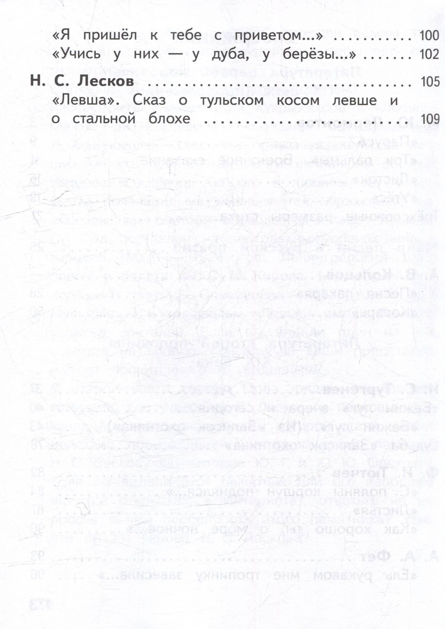 Литература. 6 класс. Учебное пособие. В 6-ти частях. Часть 3 (для слабовидящих обучающихся) — Вера Яновна Коровина (3)