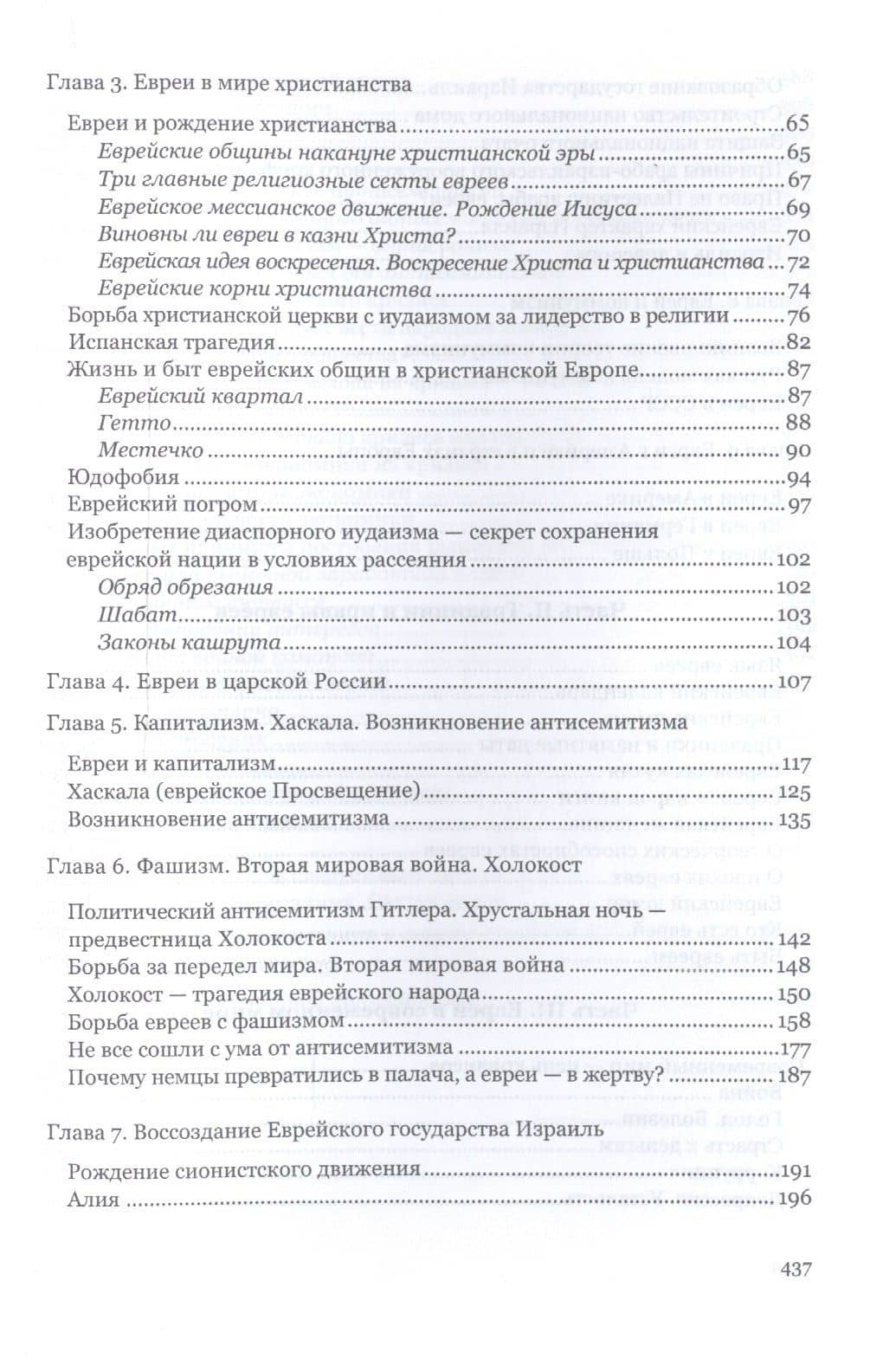 Быть евреем: секреты и мифы, ложь и правда — Борис Меерзон (3)