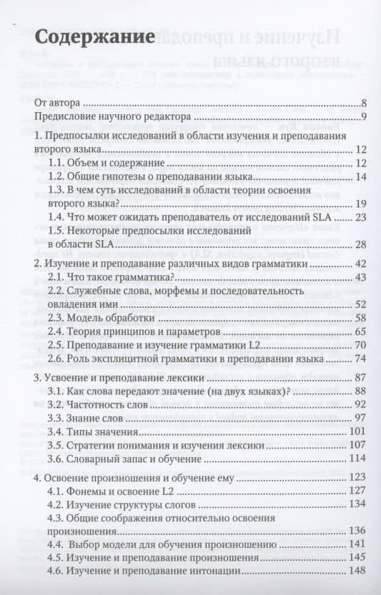 Изучение и преподавание второго языка — Вивиан Кук (2)