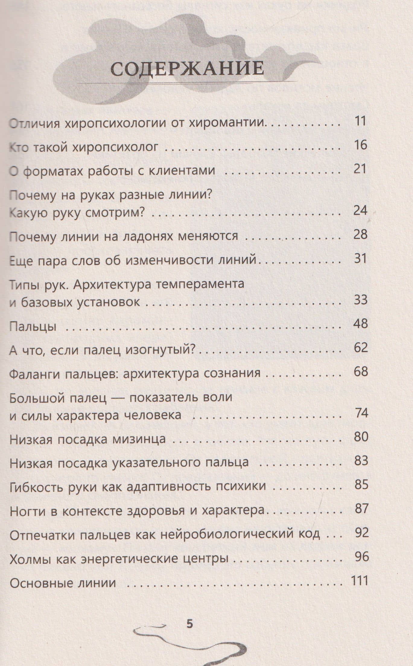 Хиропсихология. Том 1. Как составить психологический портрет человека по ладони — Альберт Андреевич Таничев (2)