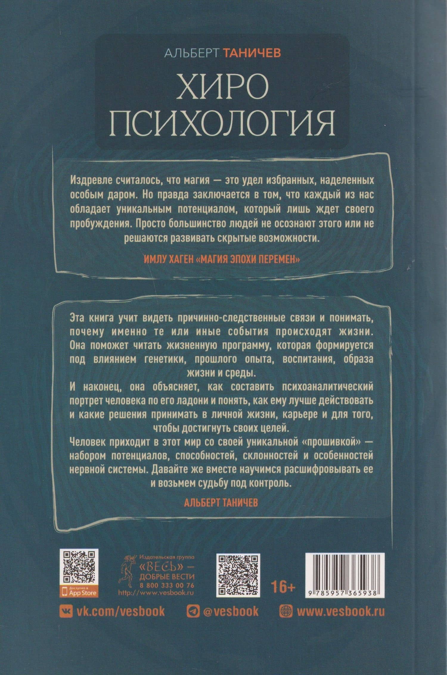 Хиропсихология. Том 1. Как составить психологический портрет человека по ладони — Альберт Андреевич Таничев (2)
