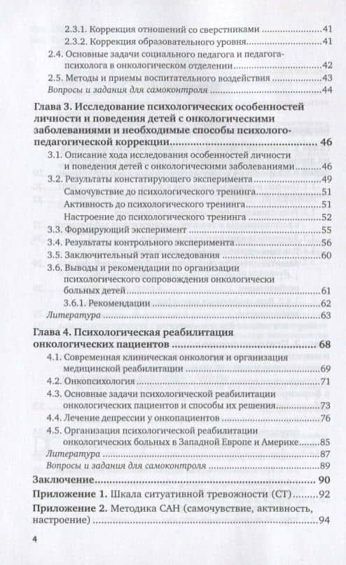 Психологическое сопровождение онкологически больных детей и взрослых — Владимир Григорьевич Степанов (3)