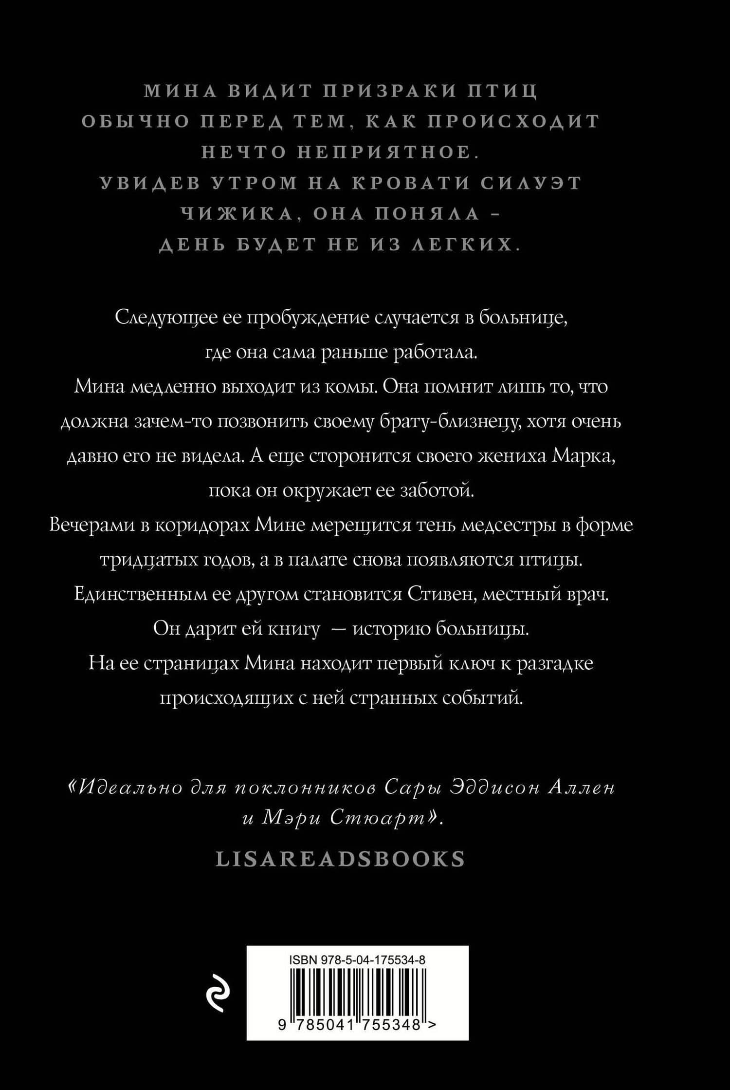 Весь этот свет — Сара Пэйнтер (2)