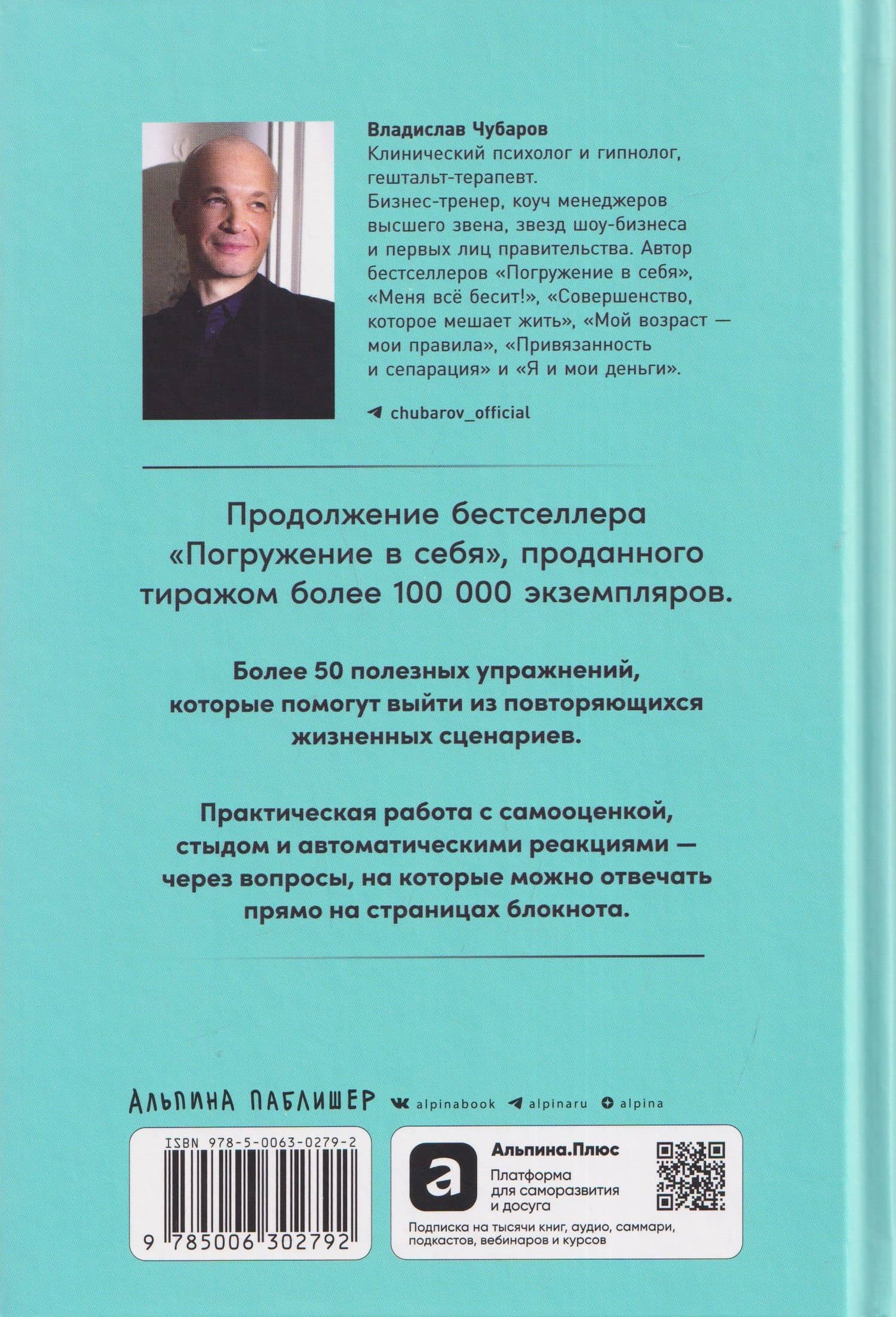 Погружение в себя. Практики. Рабочий блокнот — Владислав Чубаров (2)