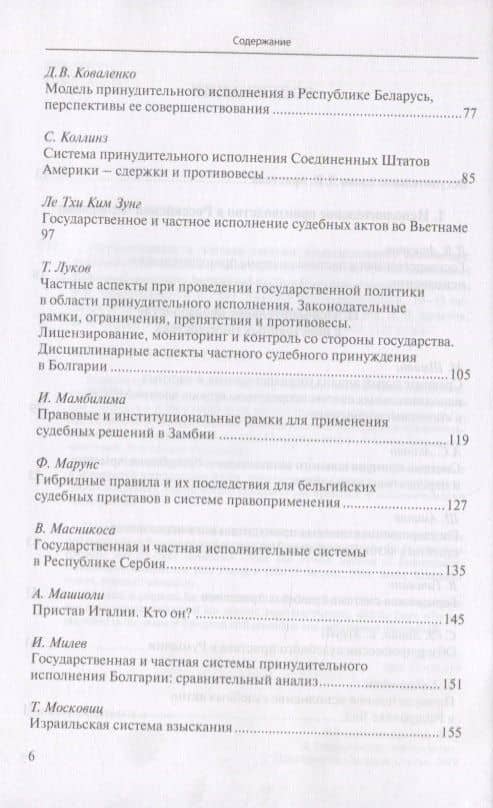 Государственная и частная системы принудительного исполнения: сравнительный анализ и лучшие практики — Д. В. Аристов (3)