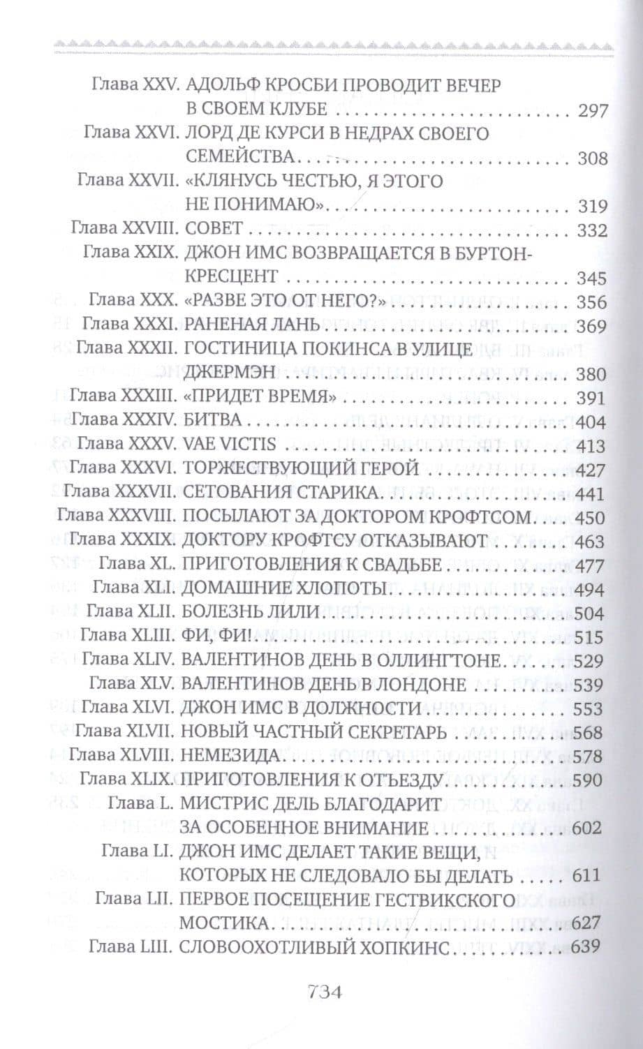 Домик в Оллингтоне — Энтони Троллоп (3)
