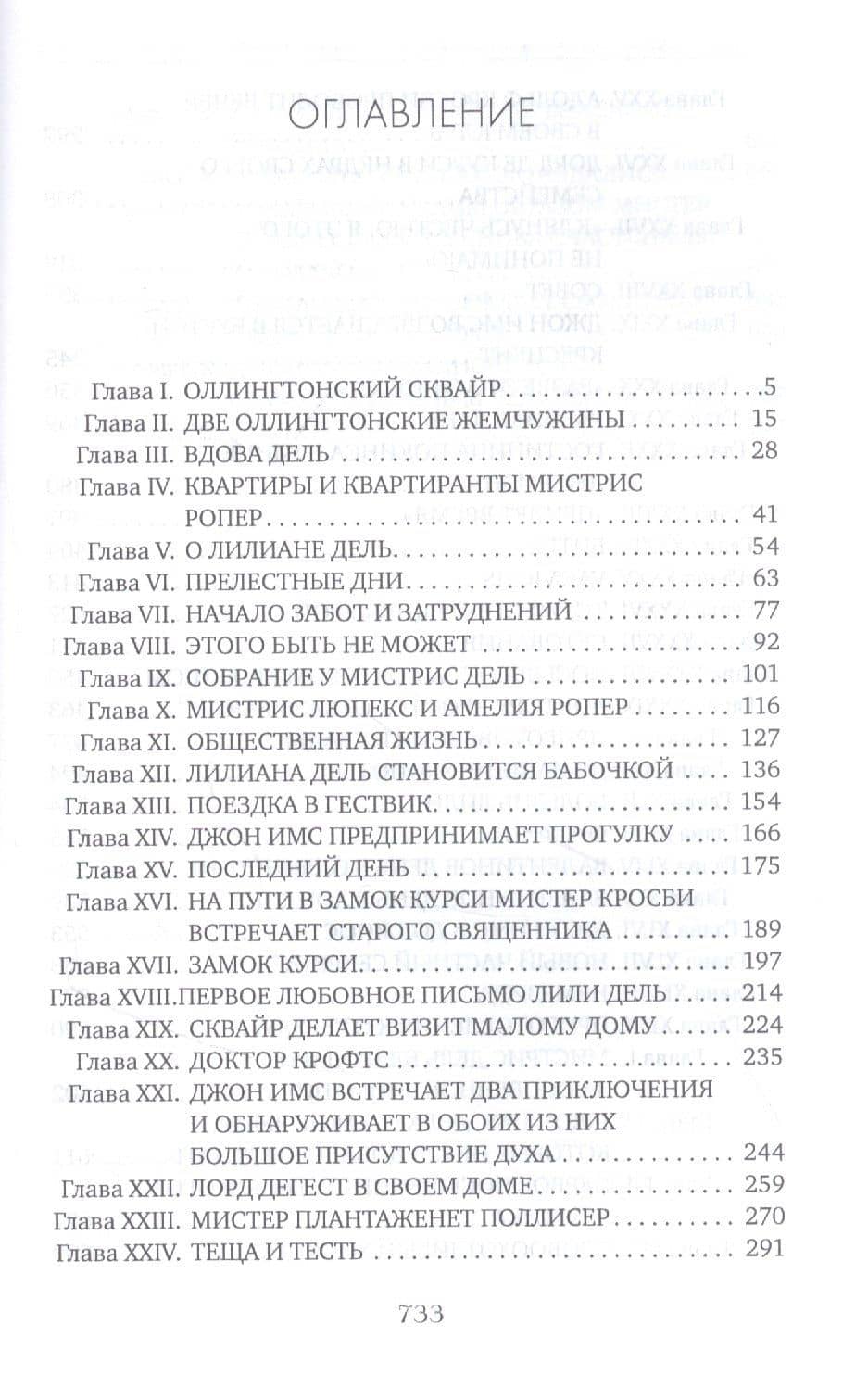 Домик в Оллингтоне — Энтони Троллоп (2)