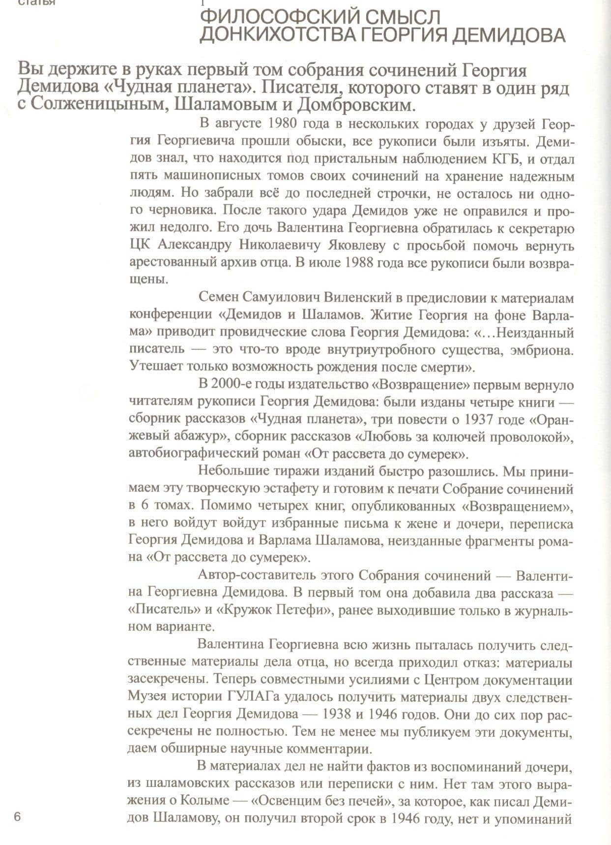 Чудная планета: рассказы. Собрание сочинений в шести томах. Том 1. — Георгий Георгиевич Демидов (2)
