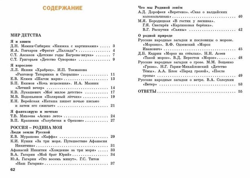 Литературное чтение на родном русском языке. Рабочая тетрадь. 4 класс — Ирина Федоровна Яценко