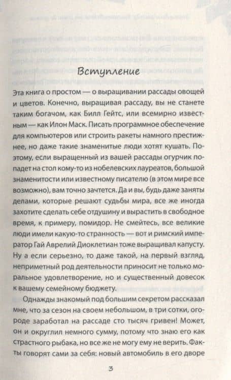 Выращивание рассады. Все самое важное от семян до урожая — Василий Тыбель (3)