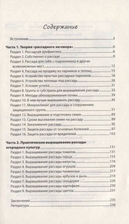 Выращивание рассады. Все самое важное от семян до урожая — Василий Тыбель (2)