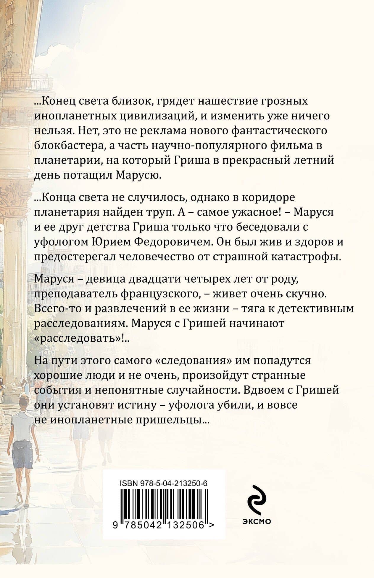Вселенский заговор — Татьяна Витальевна Устинова (2)