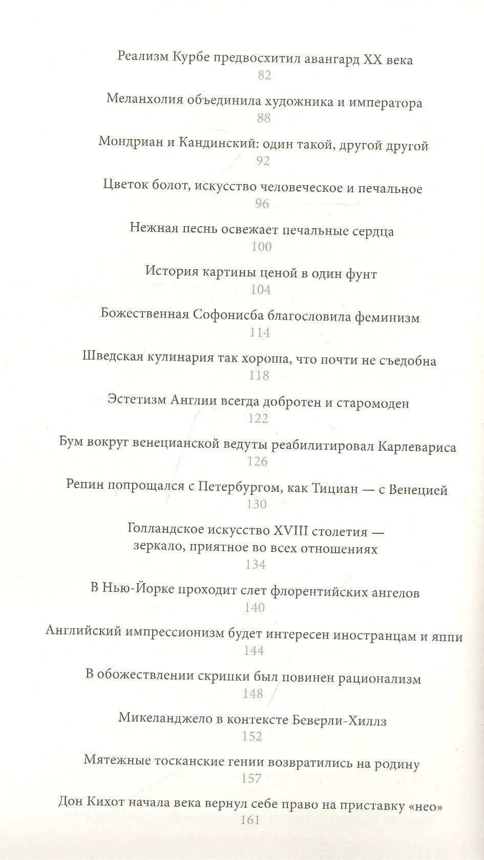 Универсам "Пинакотека". От Джованни Тьеполо до Казимира Малевича — Ипполитов Аркадий Викторович (3)