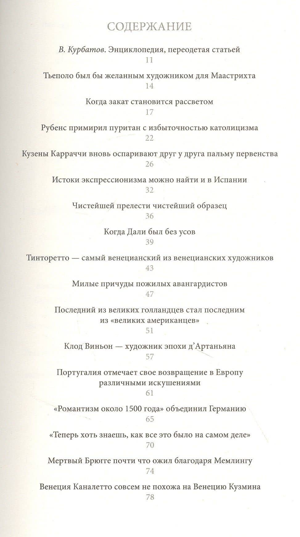 Универсам "Пинакотека". От Джованни Тьеполо до Казимира Малевича — Ипполитов Аркадий Викторович (2)