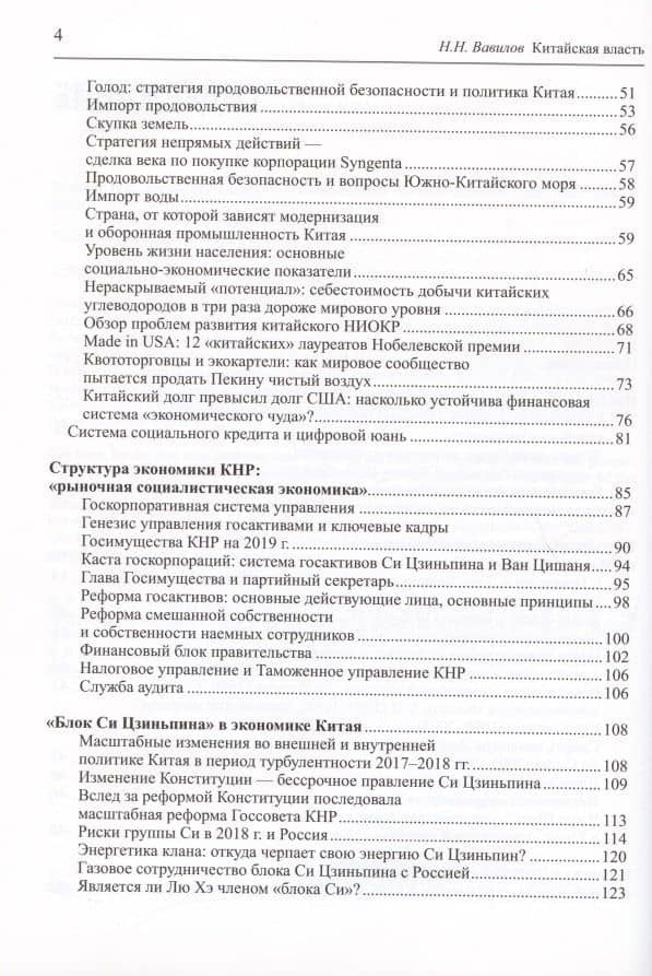 Китайская власть — Николай Вавилов (3)