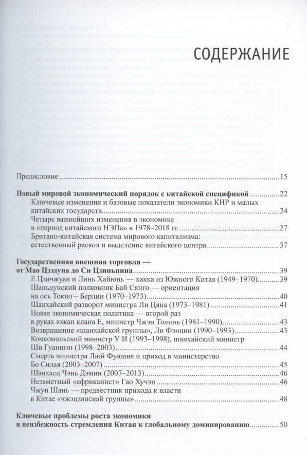 Китайская власть — Николай Вавилов (2)