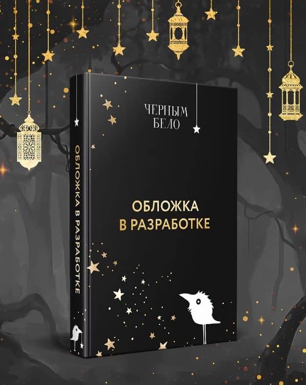 Путь безродного — Карина Сергеевна Володина