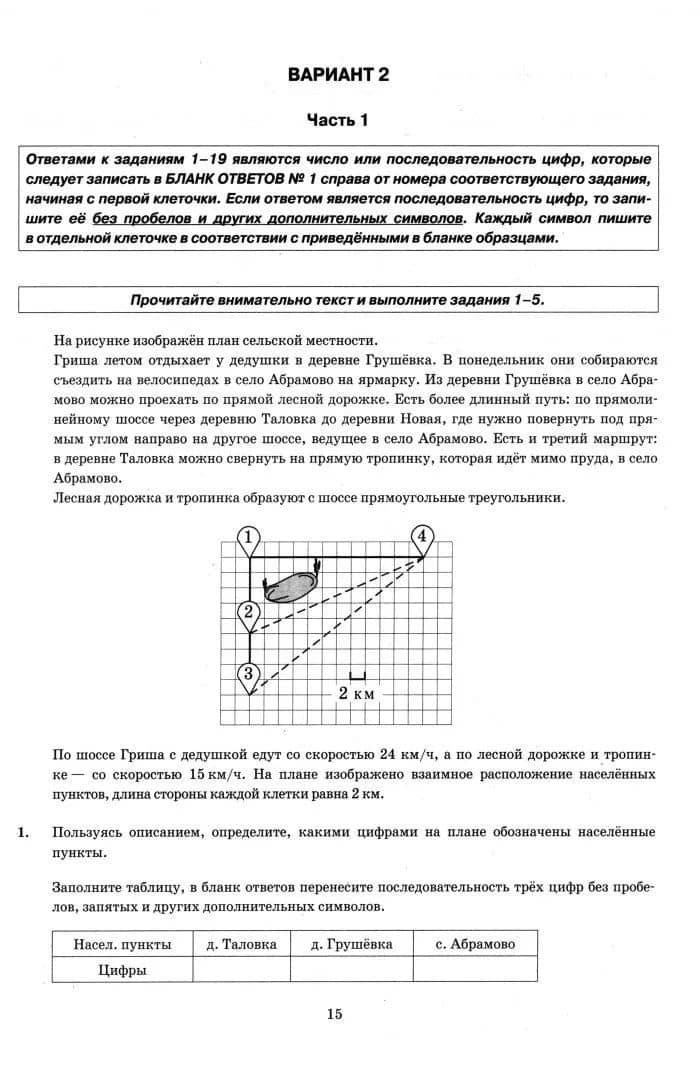 ОГЭ 2026. Математика. Типовые варианты экзаменационных заданий. 37 вариантов заданий. Инструкция по выполнению работы. Критерии оценивания. Ответы — Людмила Викторовна Кузнецова (3)
