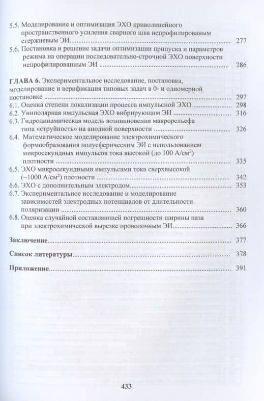 Моделирование и оптимизация перспективных схем электрохимической обработки — Владимир Павлович Житников (3)