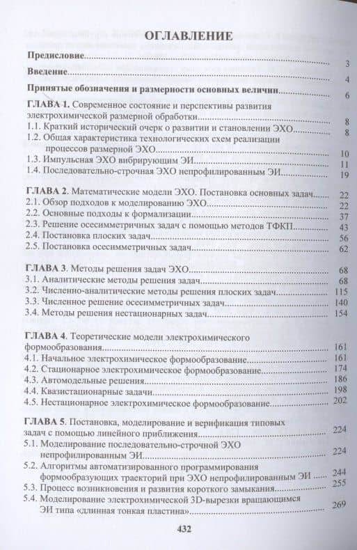 Моделирование и оптимизация перспективных схем электрохимической обработки — Владимир Павлович Житников (2)