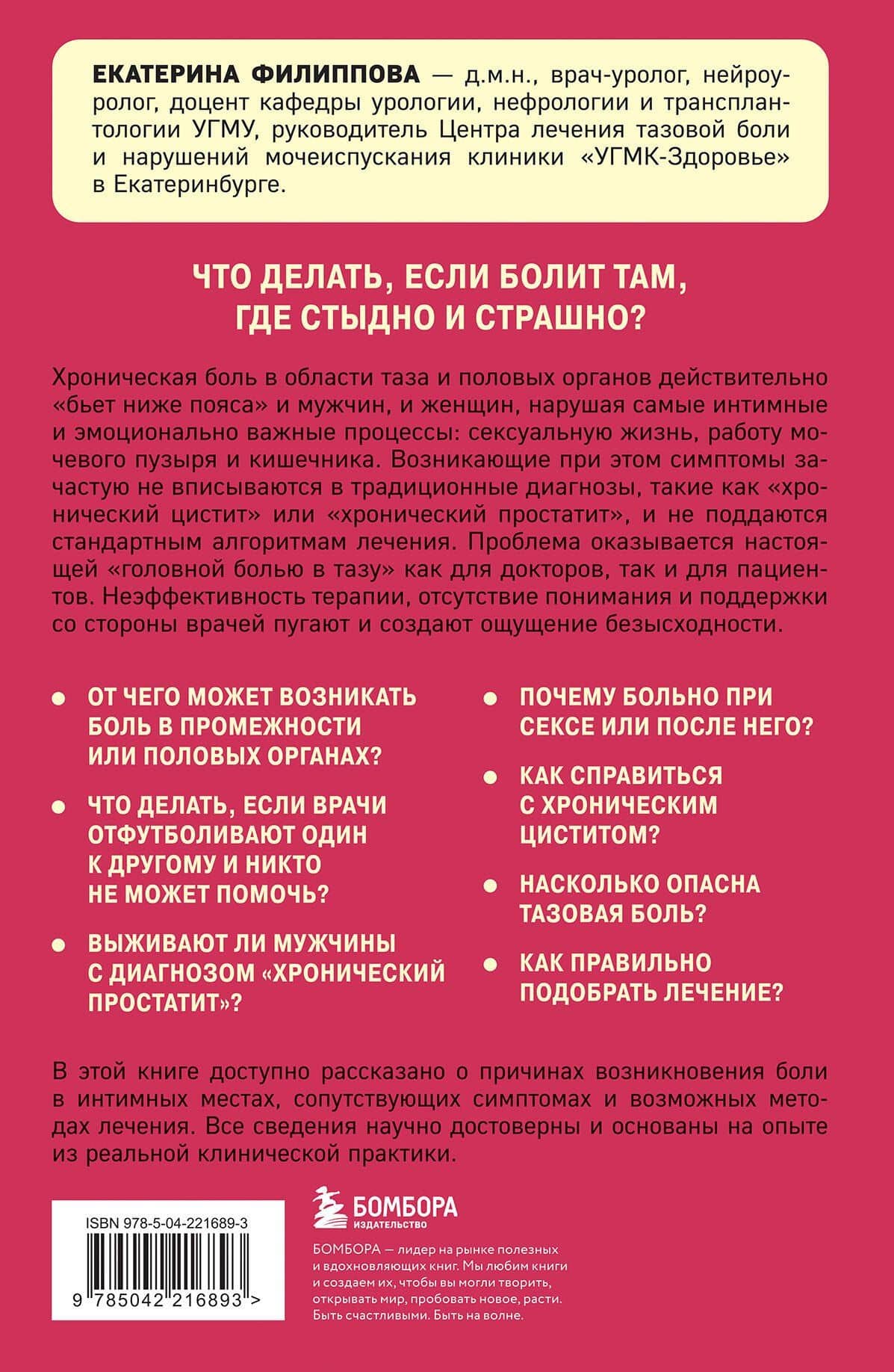 Тазовая боль. Почему она возникает и что с ней делать — Екатерина Сергеевна Филиппова (2)