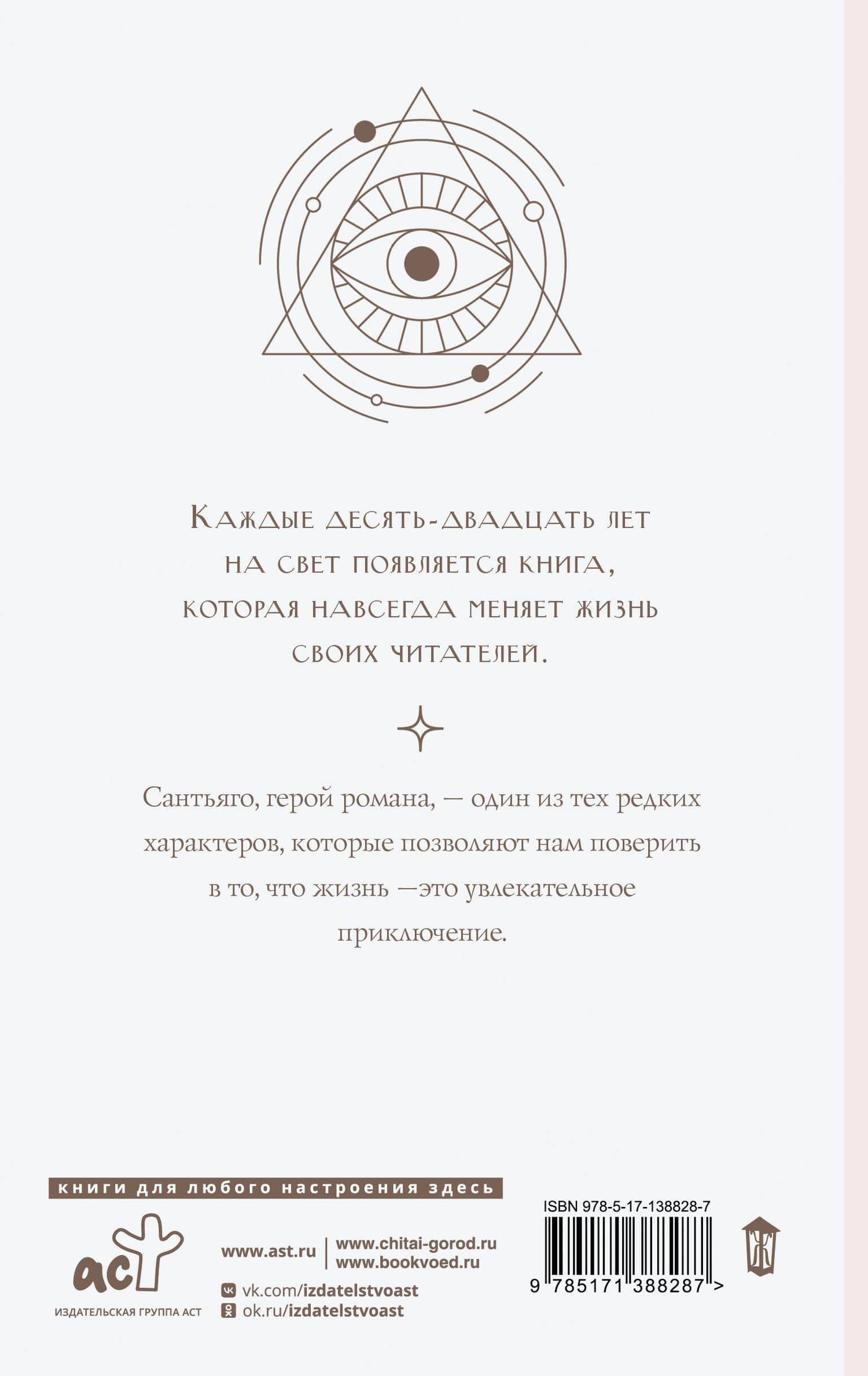 Алхимик — Пауло Коэльо (2)
