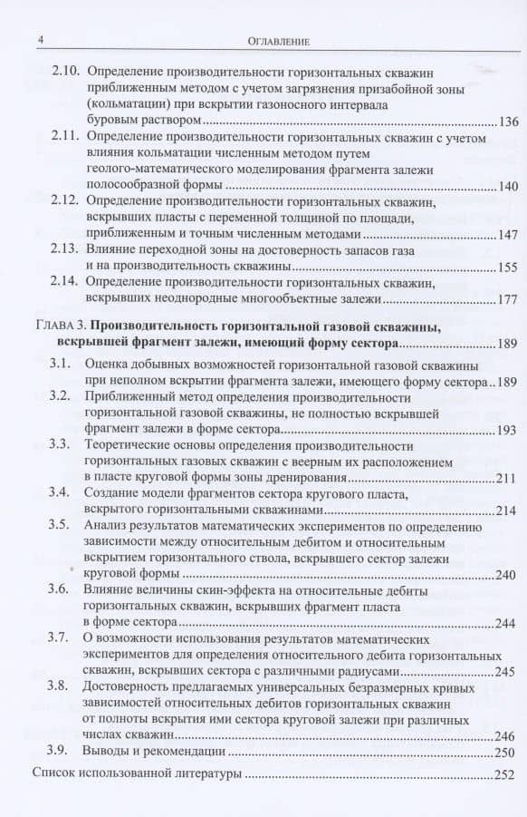 Факторы, влияющие на производительность горизонтальных газовых и газоконденсатных скважин, и их учет при проектировании разработки месторождений — Загид Самедович Алиев (3)